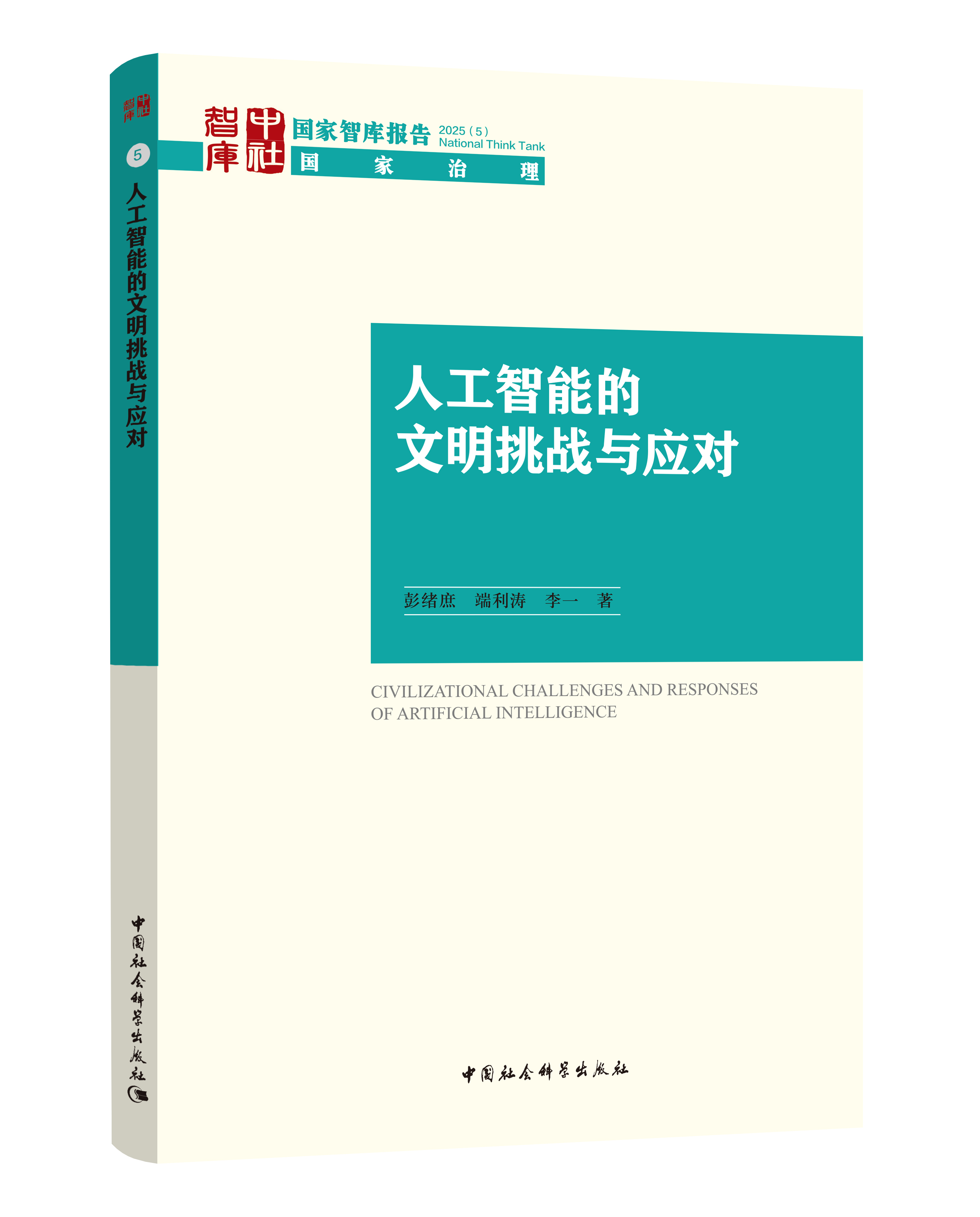 人工智能的文明挑戰(zhàn)與應(yīng)對(duì)