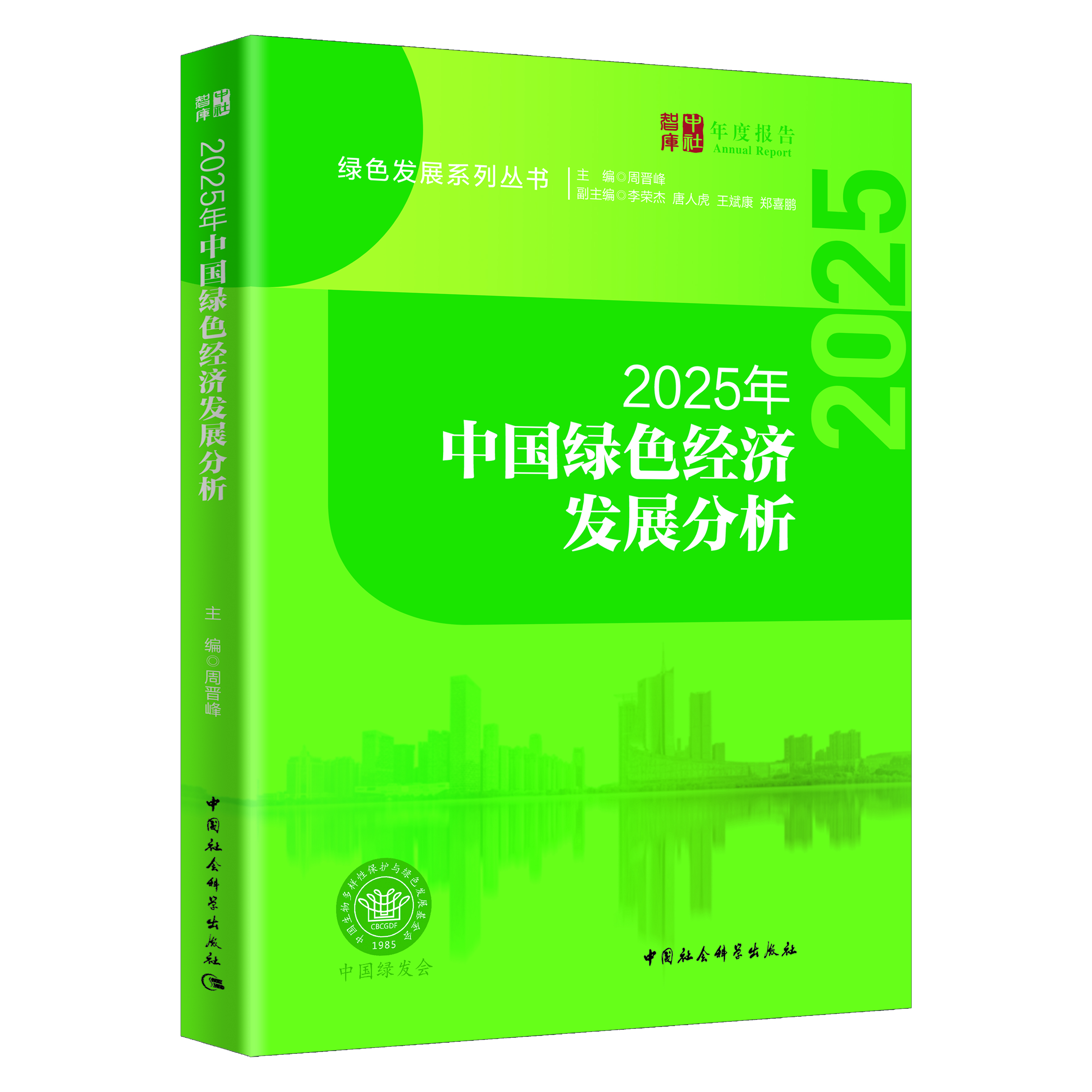 2025年中國(guó)綠色經(jīng)濟(jì)發(fā)展分析