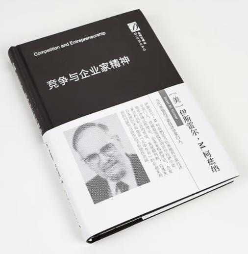 競(jìng)爭(zhēng)與企業(yè)家精神