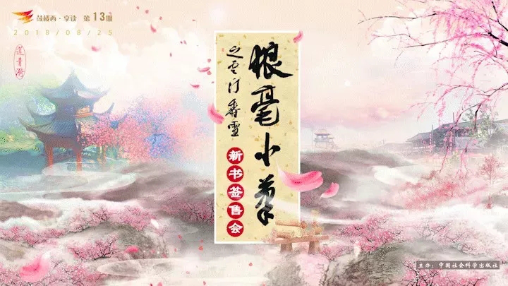鼓樓西·享讀（第13期）《狼毫小筆之云門(mén)香雪》圖書(shū)古裝簽售會(huì)